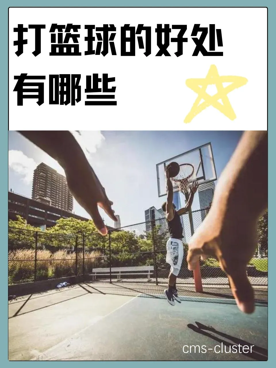 为什么努力在篮球训练中如此重要
